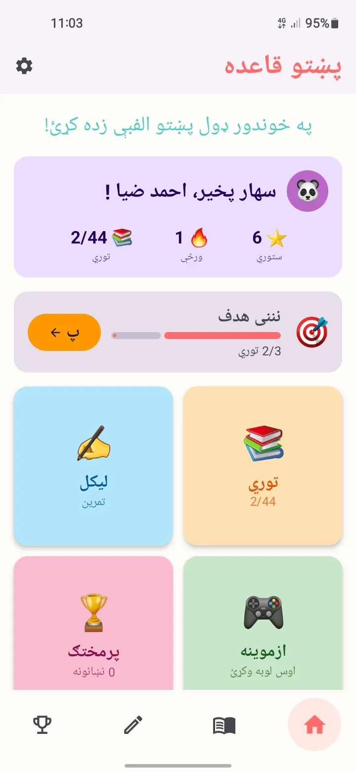 Pashto Qaida - Free Pashto Alphabet App for Kids preview