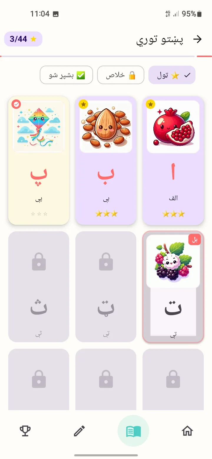 Pashto Qaida - Free Pashto Alphabet App for Kids screenshot 2