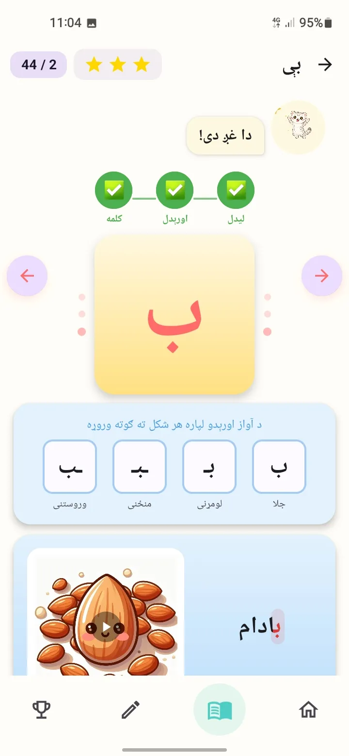 Pashto Qaida - Free Pashto Alphabet App for Kids screenshot 3