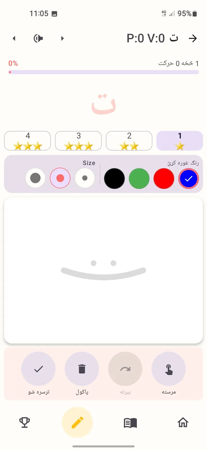 Pashto Qaida - Free Pashto Alphabet App for Kids screenshot 4