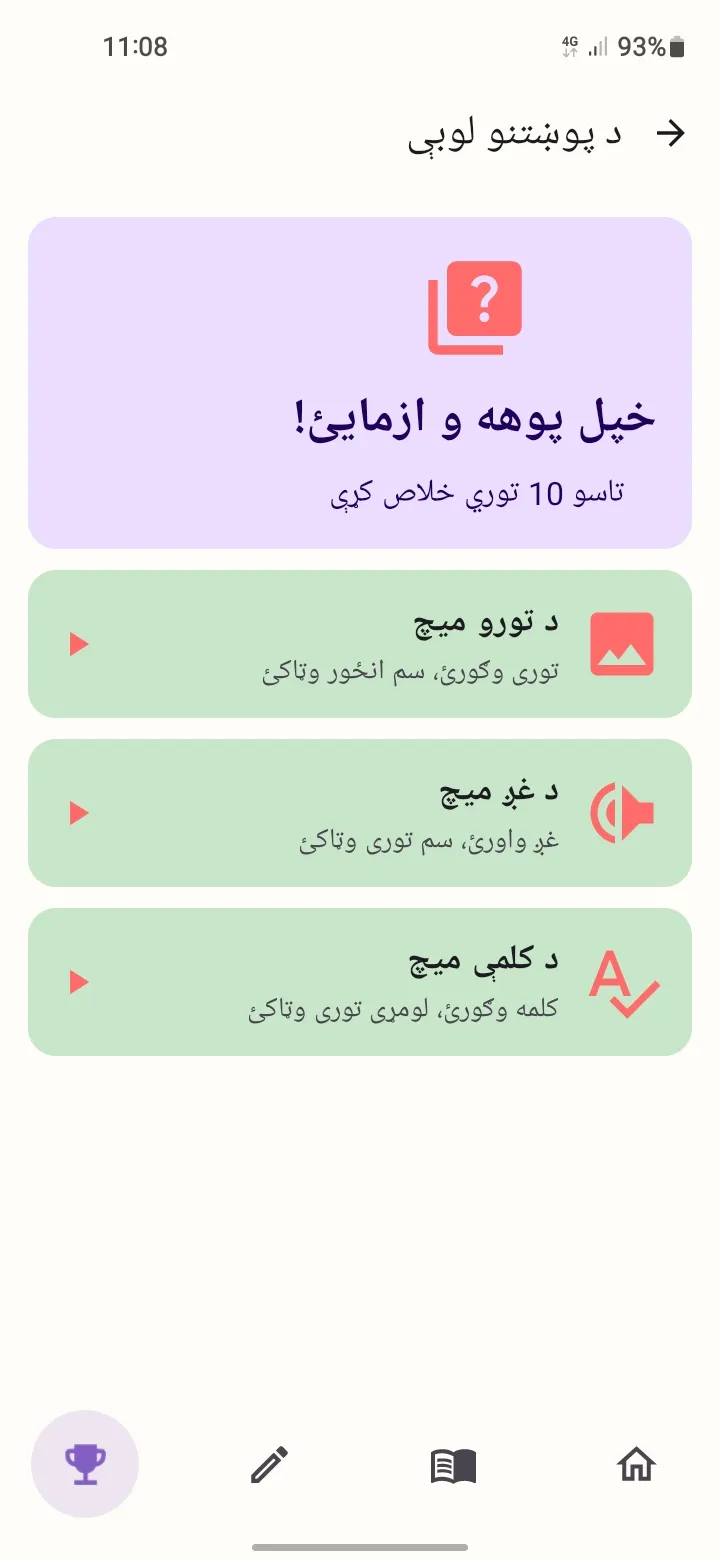 Pashto Qaida - Free Pashto Alphabet App for Kids screenshot 5