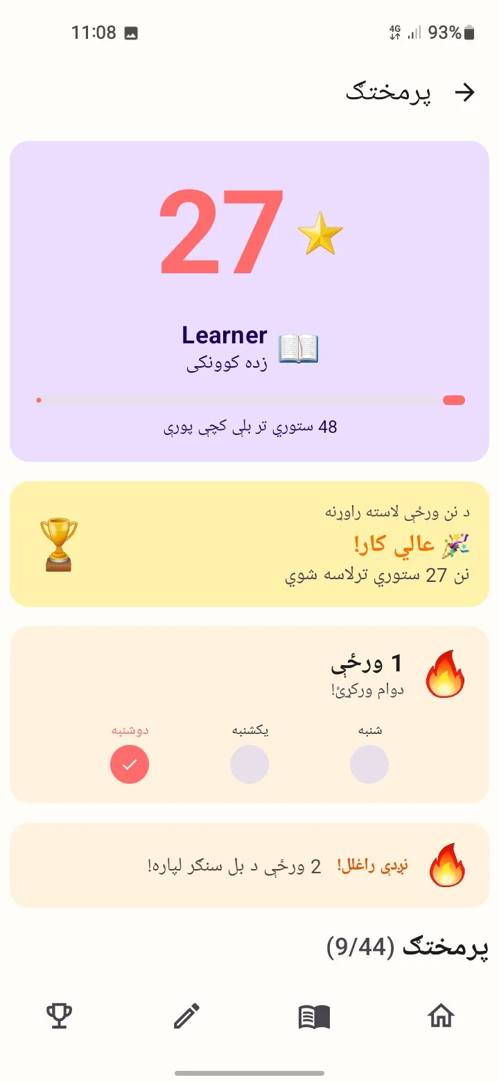 Pashto Qaida - Free Pashto Alphabet App for Kids screenshot 6