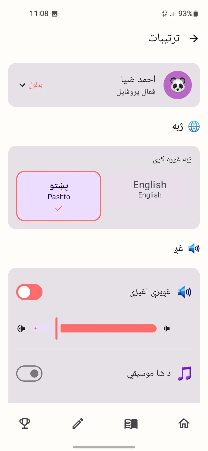 Pashto Qaida - Free Pashto Alphabet App for Kids screenshot 7