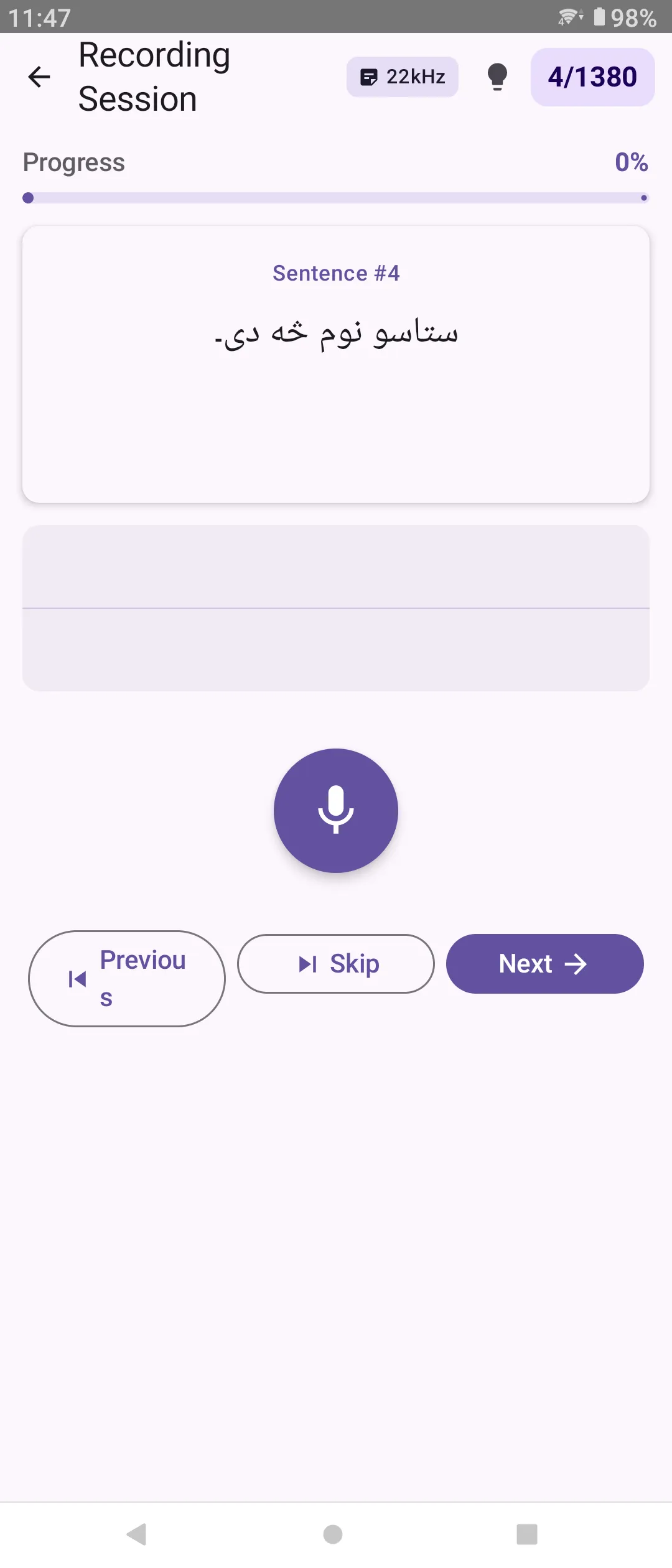 Pashto Voice Recorder - Speech Dataset App screenshot 2