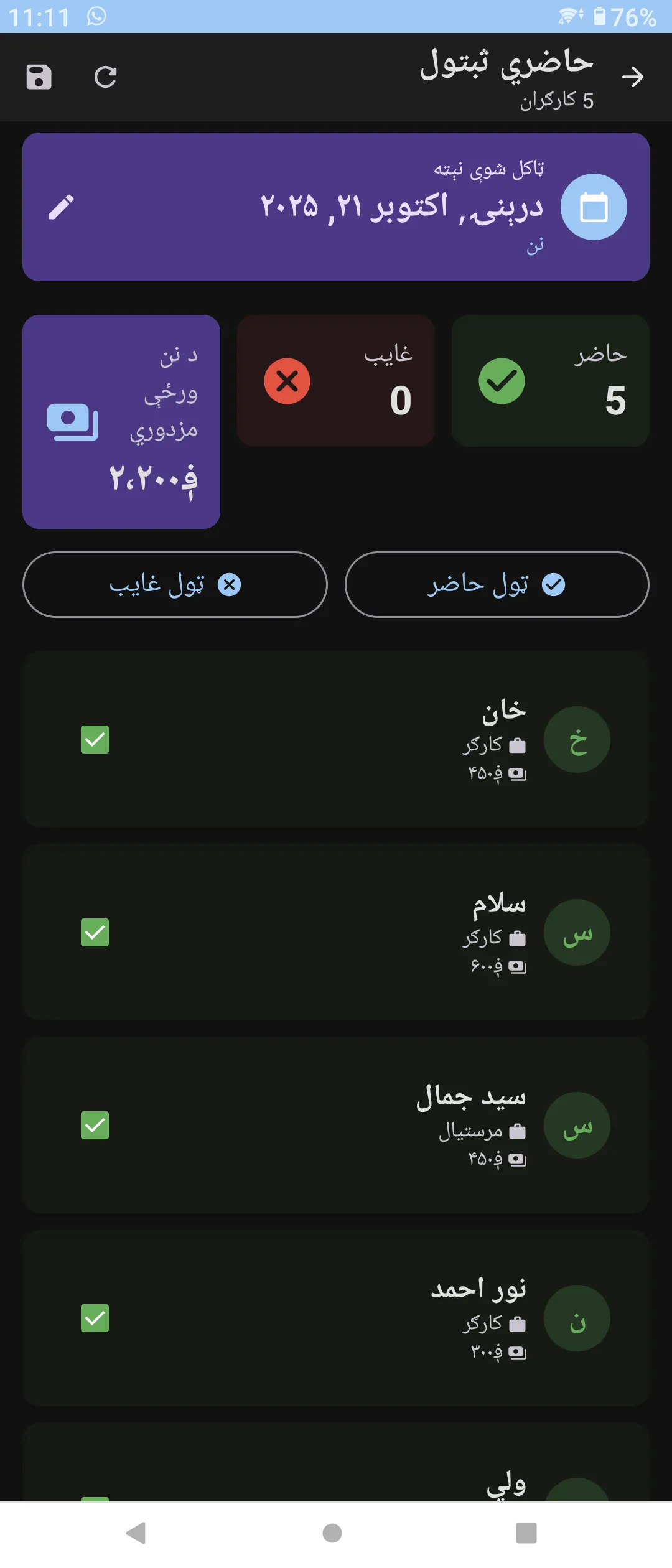 Rozana - Daily Wage Worker Management App screenshot 3