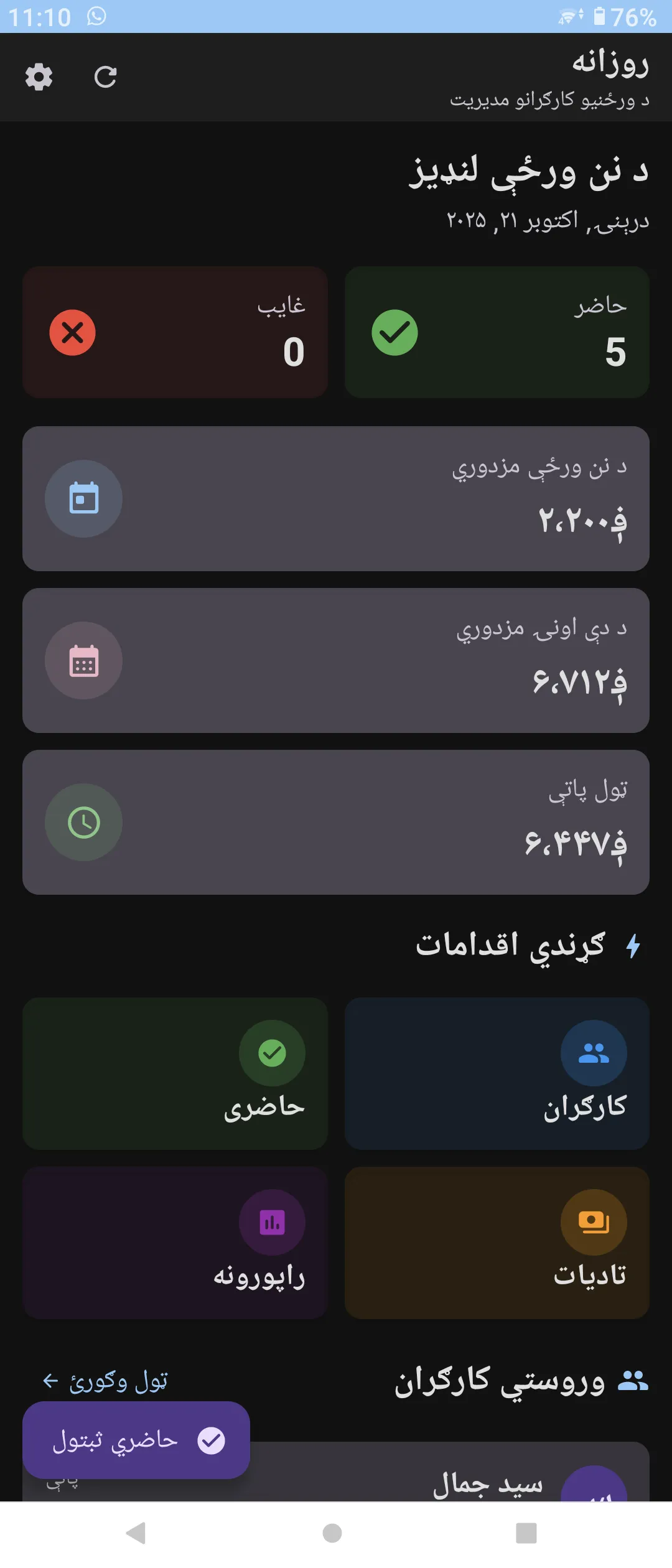 Rozana - Daily Wage Worker Management App preview