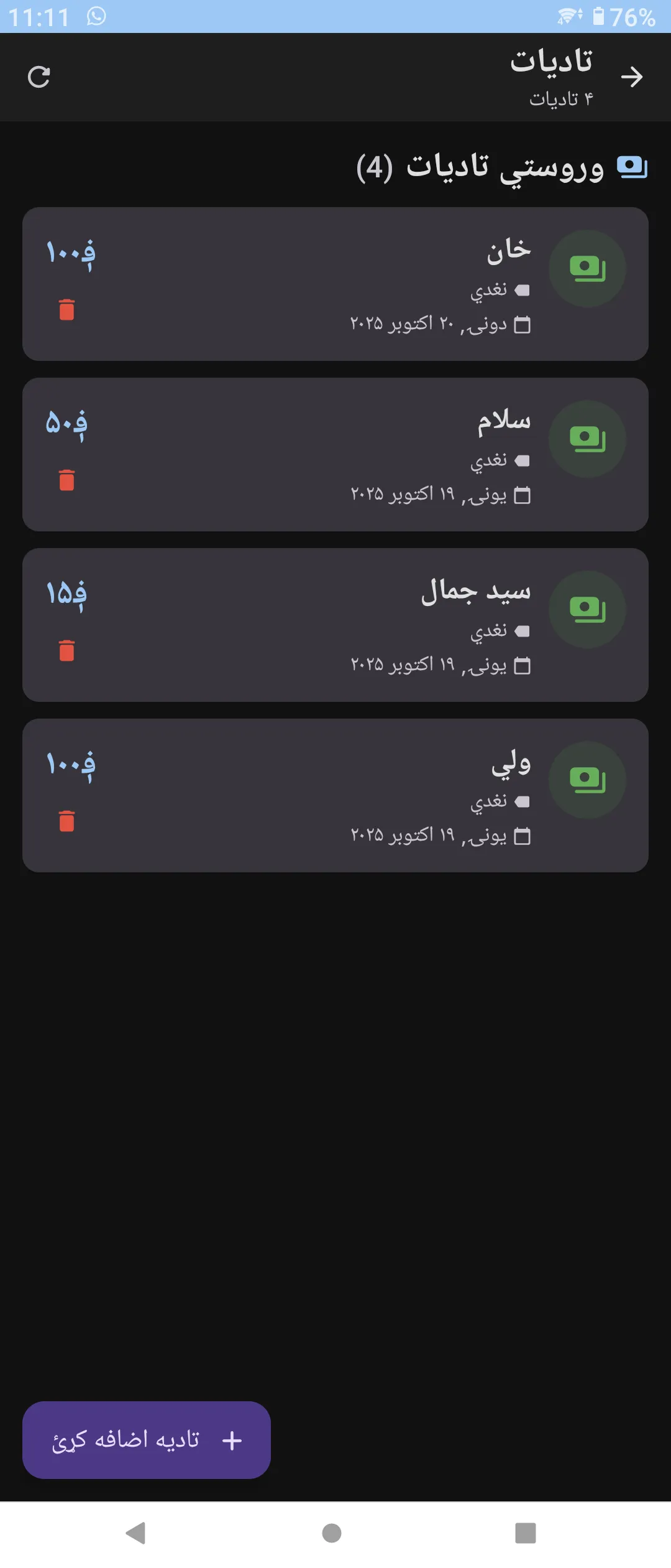 Rozana - Daily Wage Worker Management App screenshot 4