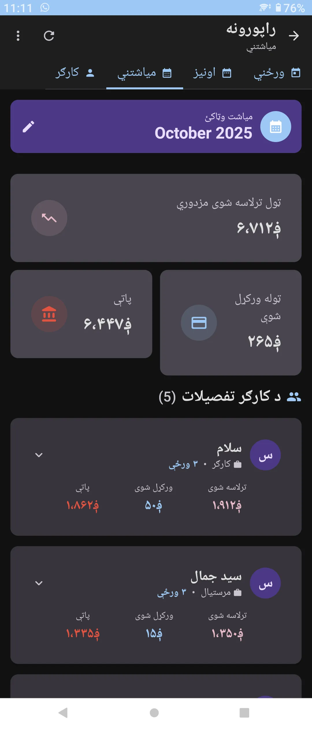 Rozana - Daily Wage Worker Management App screenshot 5