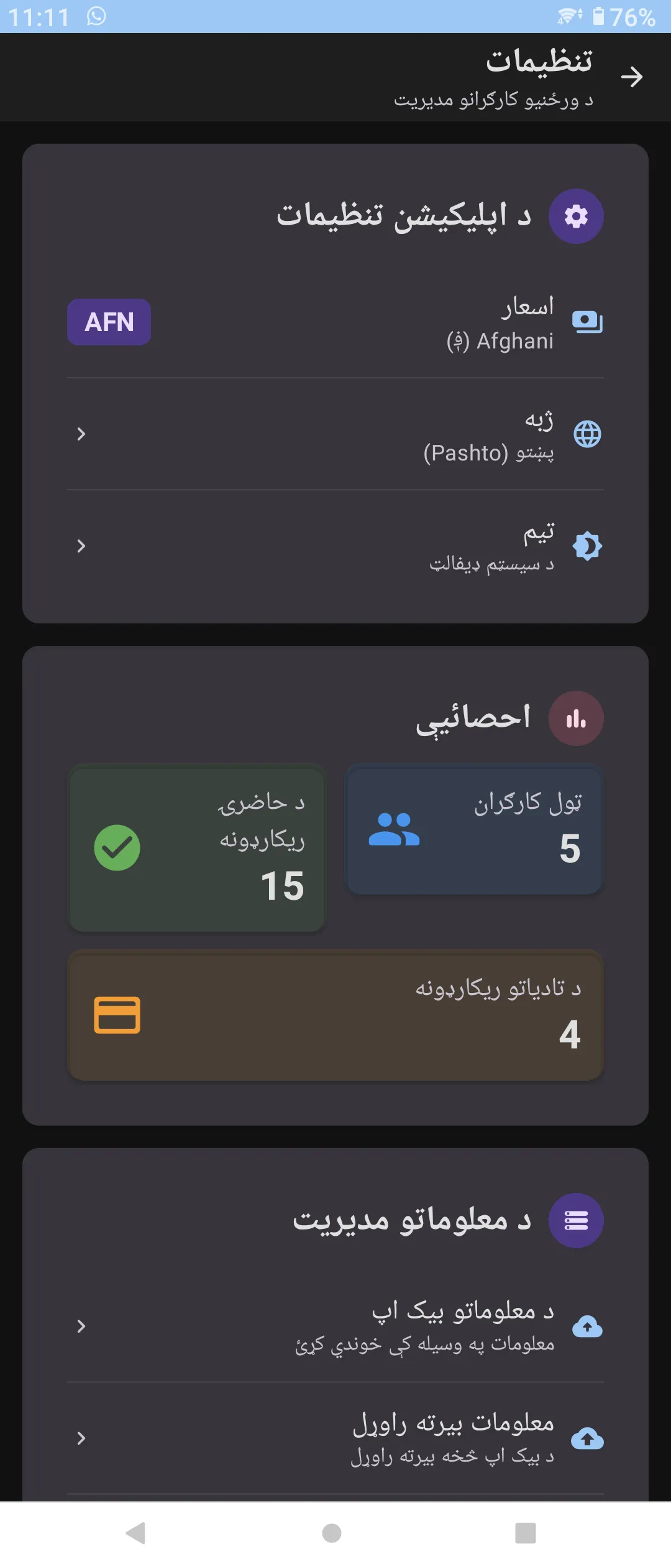 Rozana - Daily Wage Worker Management App screenshot 6